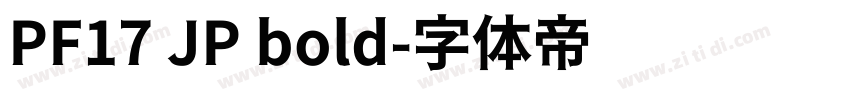 PF17 JP bold字体转换